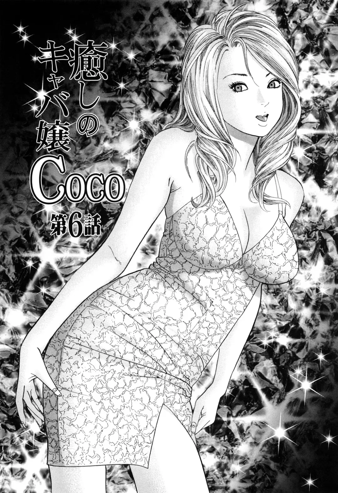 [Tomoda Hidekazu] Iyashi no Kyabajou Coco Fhentai.net - Page 105