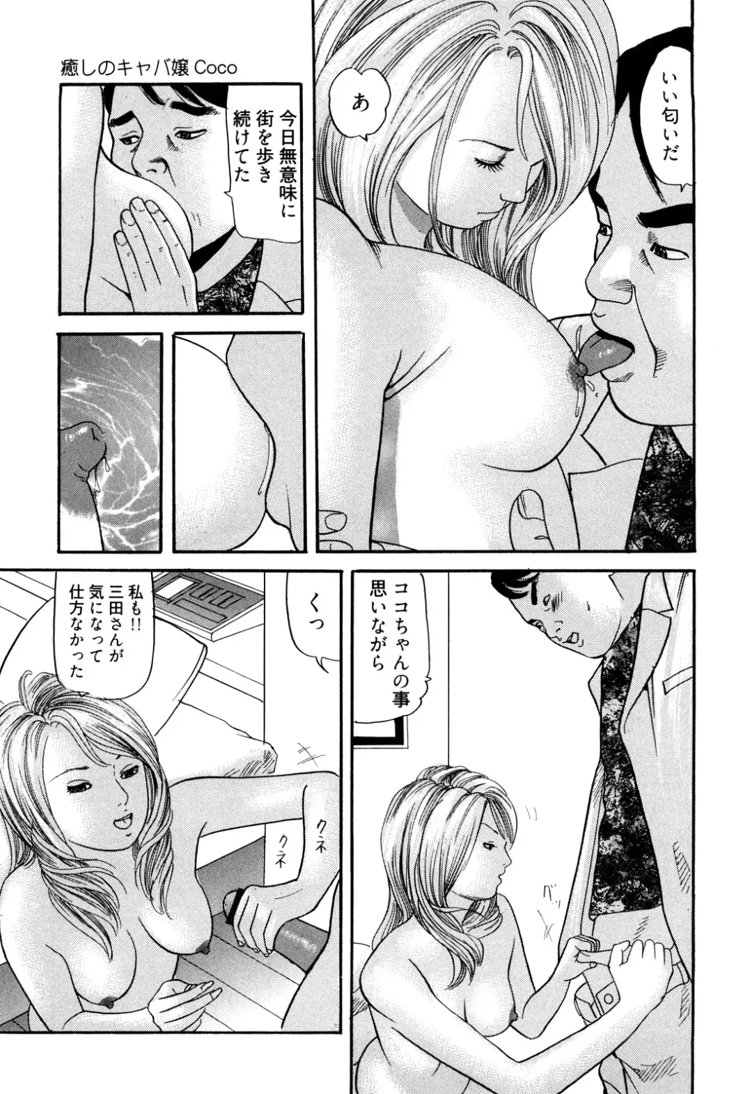 [Tomoda Hidekazu] Iyashi no Kyabajou Coco Fhentai.net - Page 115