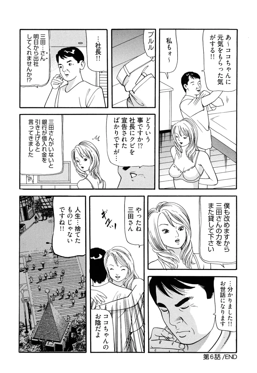 [Tomoda Hidekazu] Iyashi no Kyabajou Coco Fhentai.net - Page 124