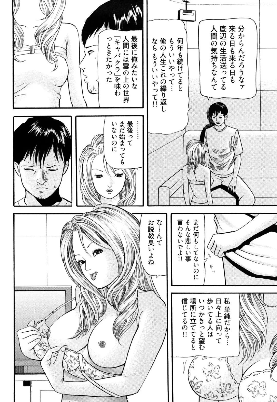 [Tomoda Hidekazu] Iyashi no Kyabajou Coco Fhentai.net - Page 134