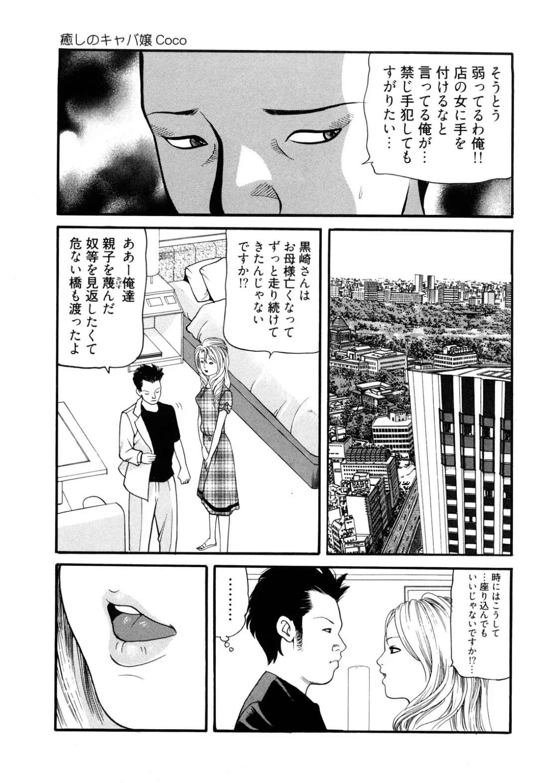 [Tomoda Hidekazu] Iyashi no Kyabajou Coco Fhentai.net - Page 153