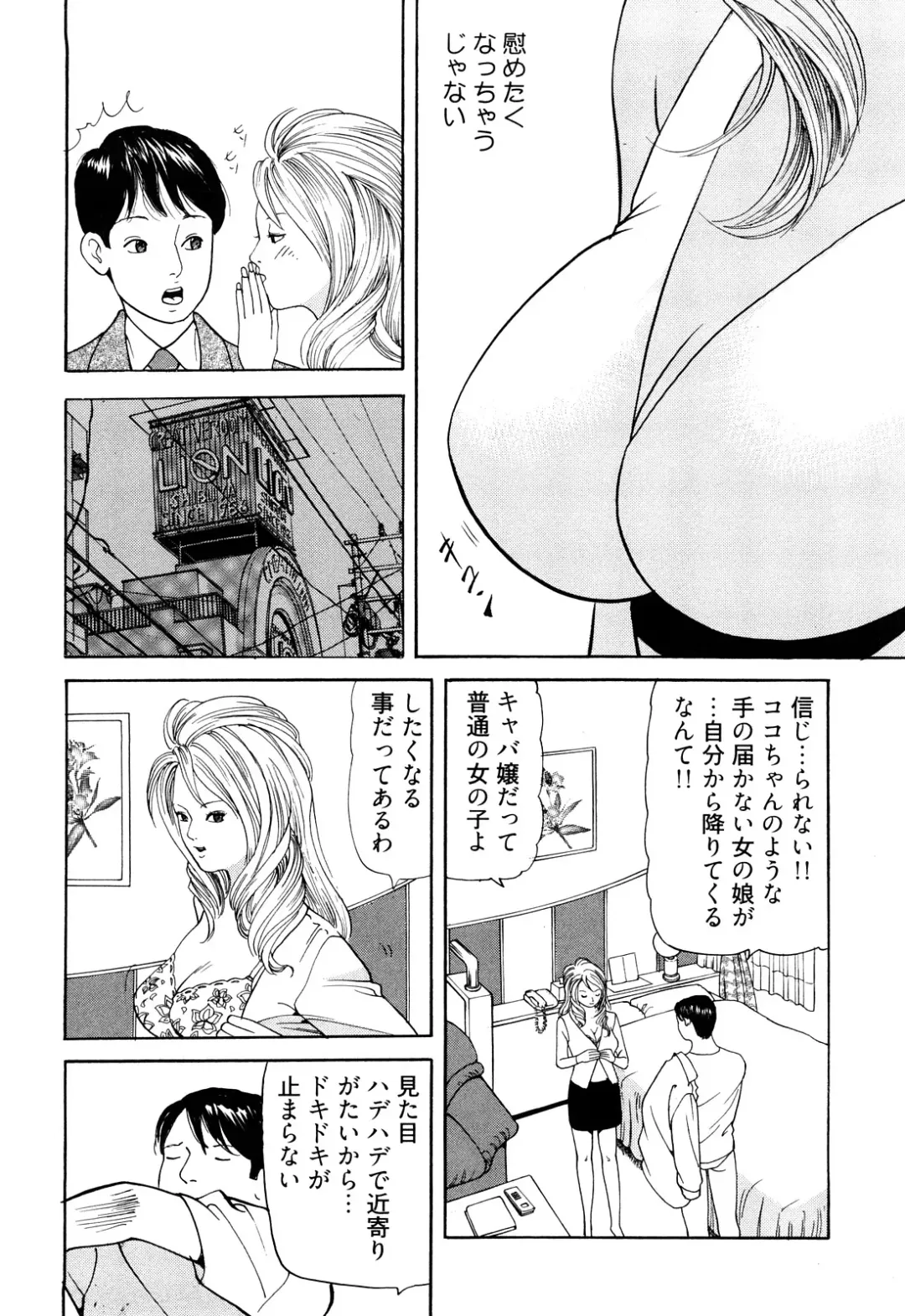 [Tomoda Hidekazu] Iyashi no Kyabajou Coco Fhentai.net - Page 18