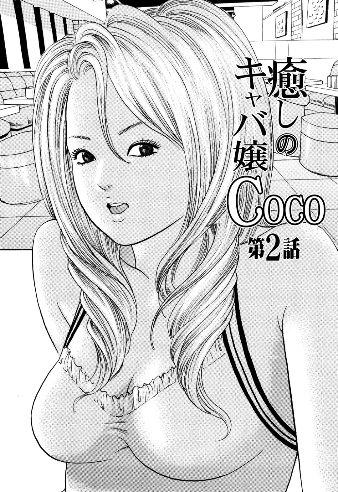 [Tomoda Hidekazu] Iyashi no Kyabajou Coco Fhentai.net - Page 25