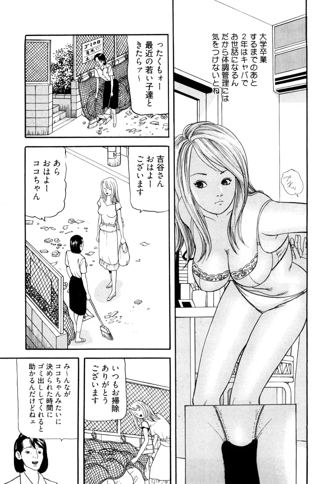 [Tomoda Hidekazu] Iyashi no Kyabajou Coco Fhentai.net - Page 27