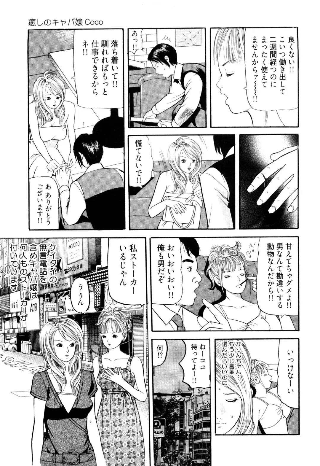 [Tomoda Hidekazu] Iyashi no Kyabajou Coco Fhentai.net - Page 47