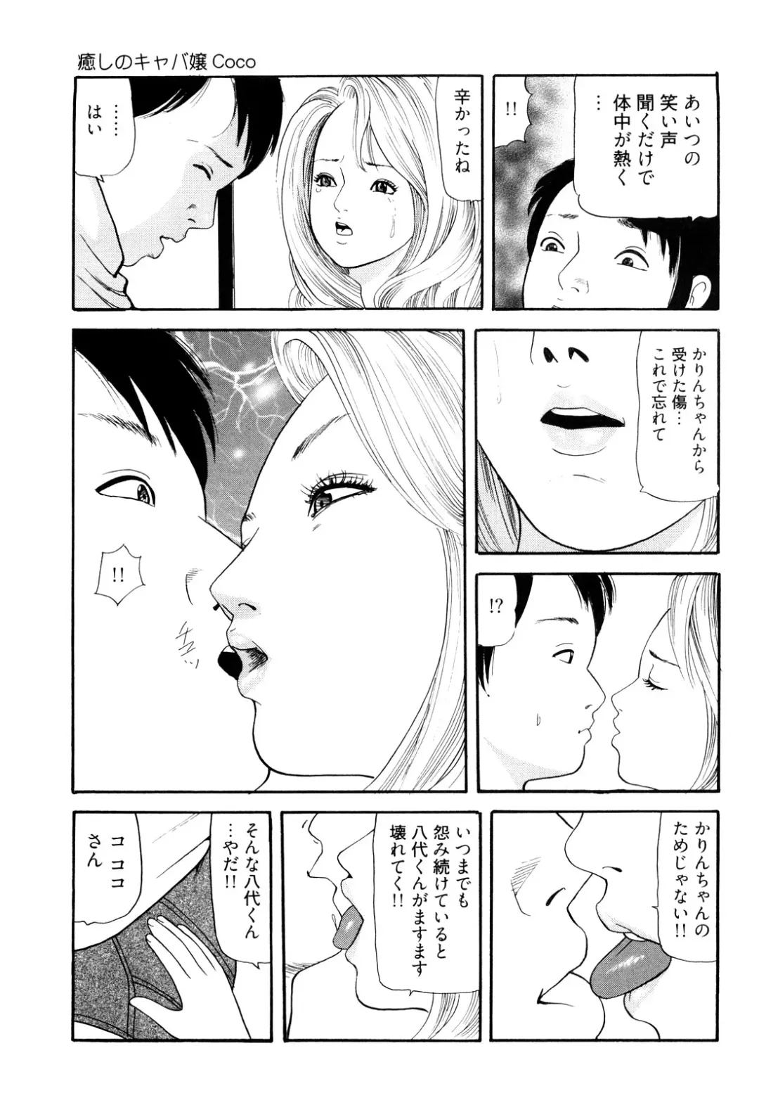 [Tomoda Hidekazu] Iyashi no Kyabajou Coco Fhentai.net - Page 55