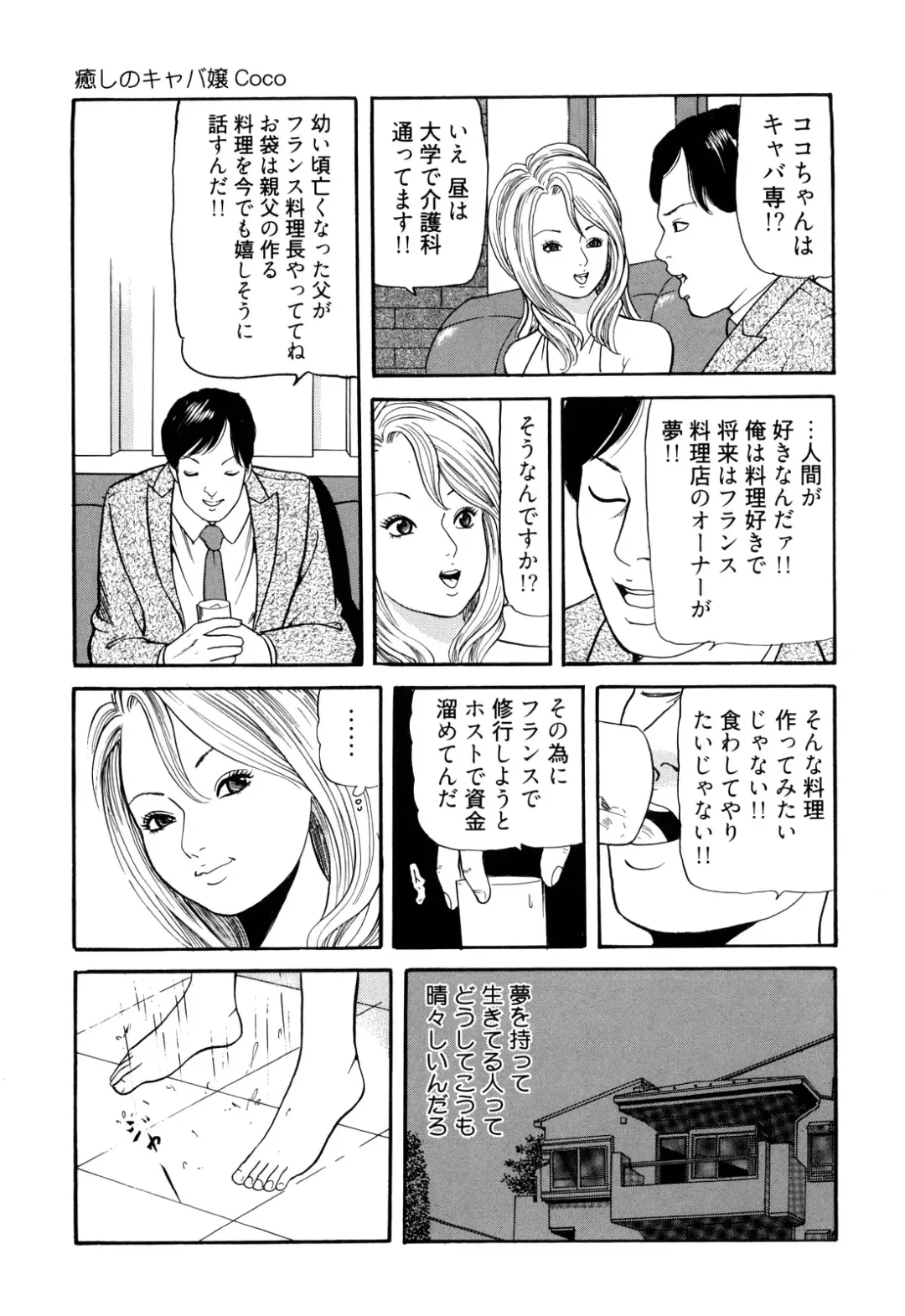 [Tomoda Hidekazu] Iyashi no Kyabajou Coco Fhentai.net - Page 73