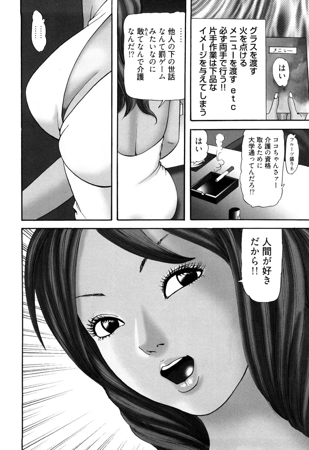 [Tomoda Hidekazu] Iyashi no Kyabajou Coco Fhentai.net - Page 8