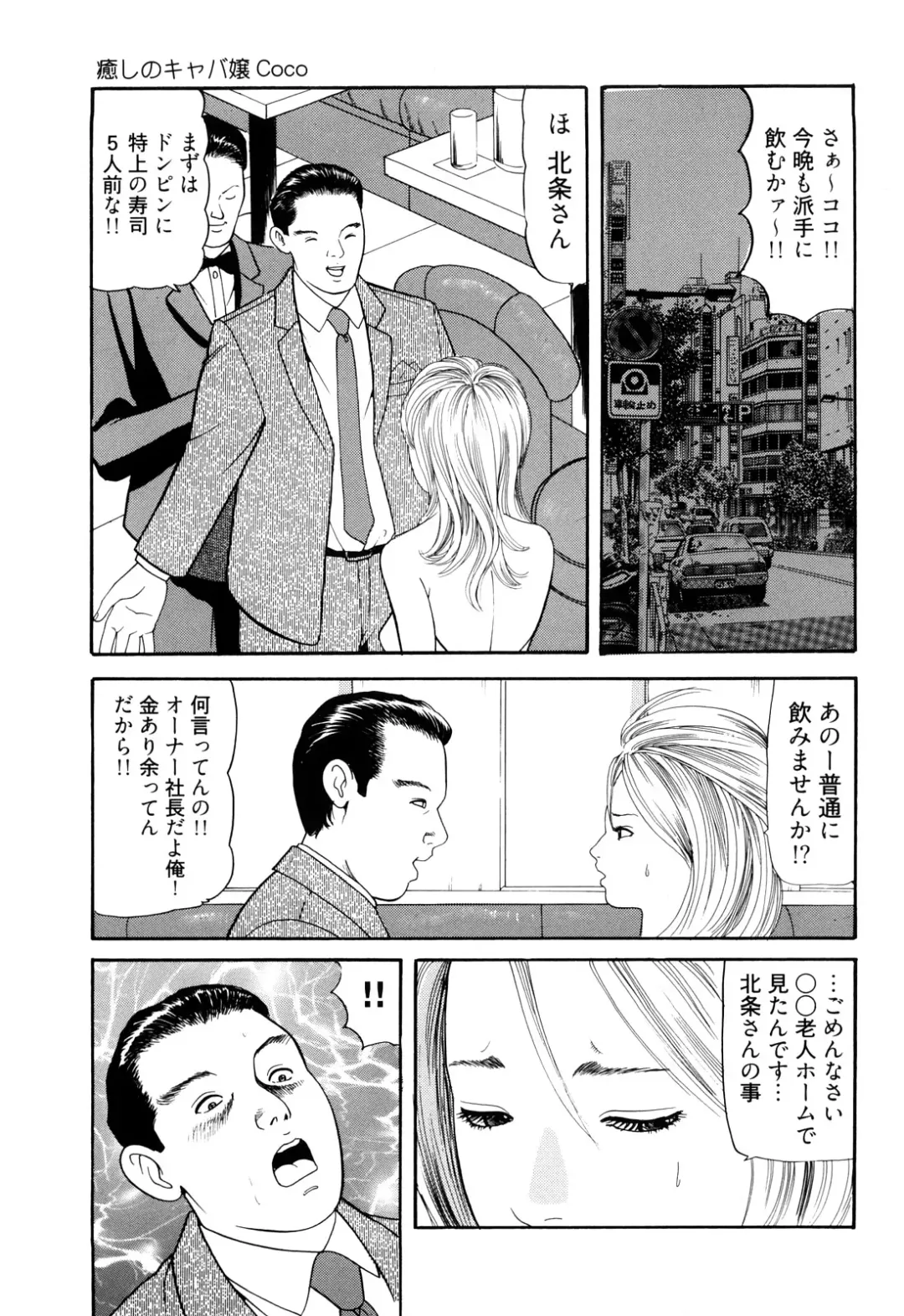 [Tomoda Hidekazu] Iyashi no Kyabajou Coco Fhentai.net - Page 89