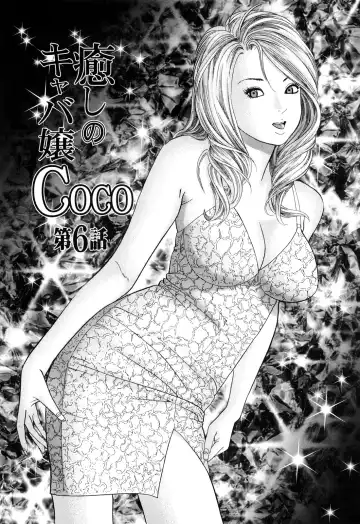 [Tomoda Hidekazu] Iyashi no Kyabajou Coco Fhentai.net - Page 105