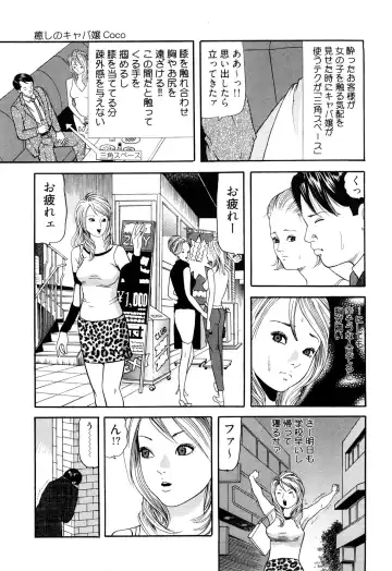 [Tomoda Hidekazu] Iyashi no Kyabajou Coco Fhentai.net - Page 11