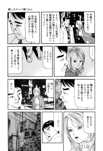 [Tomoda Hidekazu] Iyashi no Kyabajou Coco Fhentai.net - Page 113