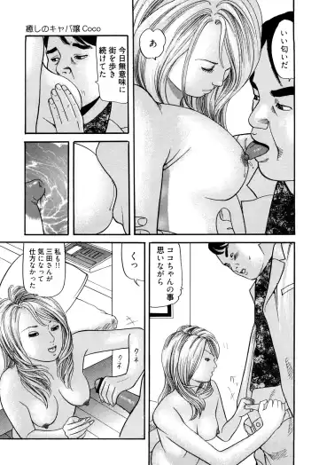 [Tomoda Hidekazu] Iyashi no Kyabajou Coco Fhentai.net - Page 115