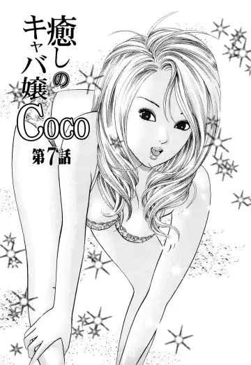 [Tomoda Hidekazu] Iyashi no Kyabajou Coco Fhentai.net - Page 125