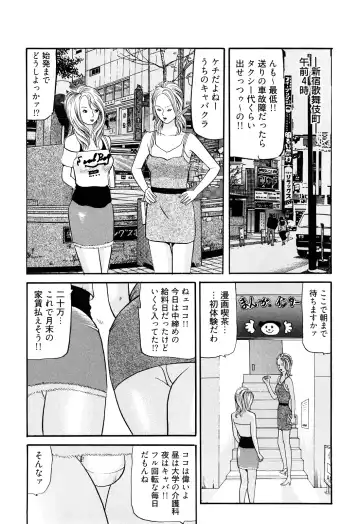 [Tomoda Hidekazu] Iyashi no Kyabajou Coco Fhentai.net - Page 126