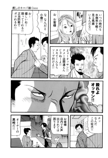 [Tomoda Hidekazu] Iyashi no Kyabajou Coco Fhentai.net - Page 149