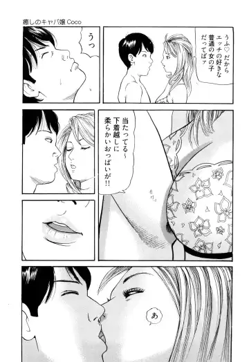 [Tomoda Hidekazu] Iyashi no Kyabajou Coco Fhentai.net - Page 19