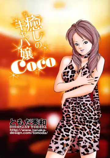 [Tomoda Hidekazu] Iyashi no Kyabajou Coco Fhentai.net - Page 3