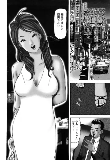 [Tomoda Hidekazu] Iyashi no Kyabajou Coco Fhentai.net - Page 6