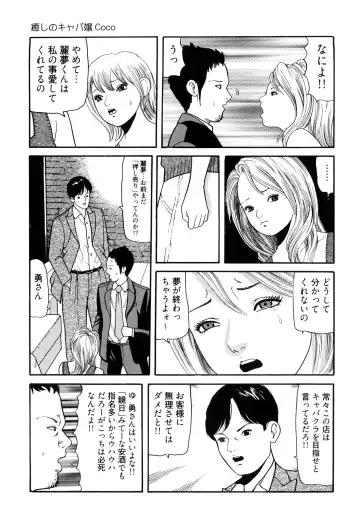 [Tomoda Hidekazu] Iyashi no Kyabajou Coco Fhentai.net - Page 71