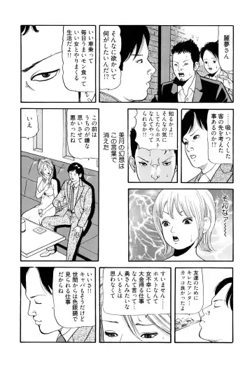 [Tomoda Hidekazu] Iyashi no Kyabajou Coco Fhentai.net - Page 72