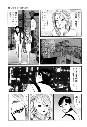 [Tomoda Hidekazu] Iyashi no Kyabajou Coco Fhentai.net - Page 75