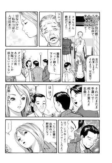 [Tomoda Hidekazu] Iyashi no Kyabajou Coco Fhentai.net - Page 88