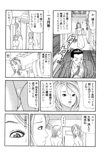 [Tomoda Hidekazu] Iyashi no Kyabajou Coco Fhentai.net - Page 90