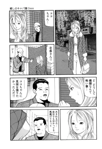 [Tomoda Hidekazu] Iyashi no Kyabajou Coco Fhentai.net - Page 91