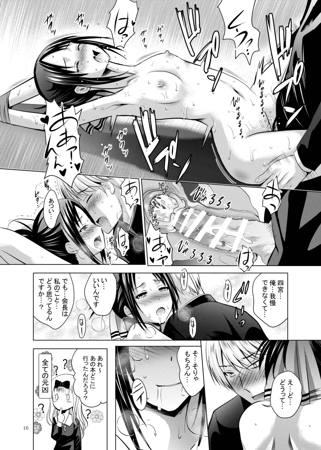 [Arino Hiroshi - Shiroi Noria] Kaguya-sama wa Ecchi Saretai Fhentai.net - Page 16