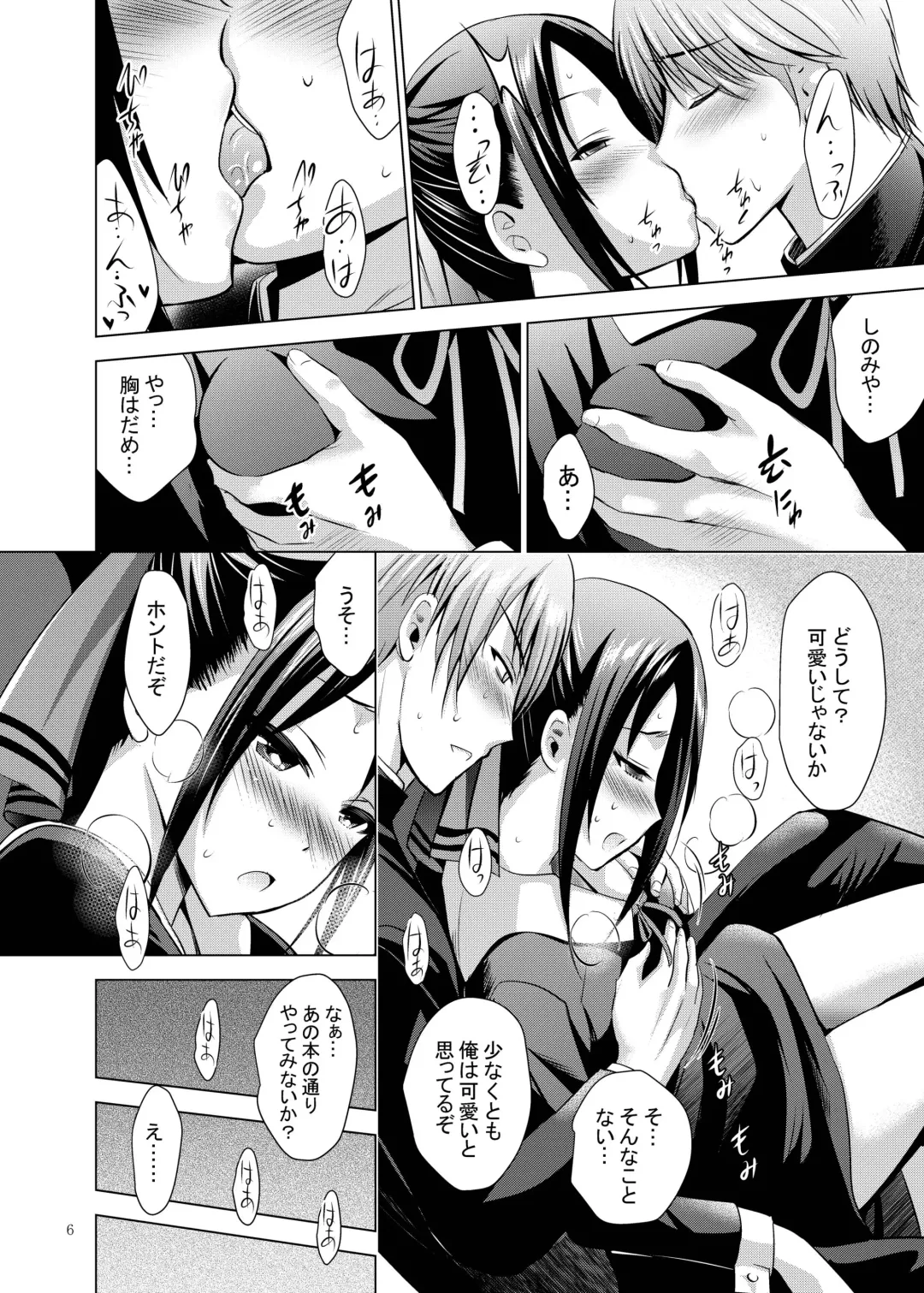 [Arino Hiroshi - Shiroi Noria] Kaguya-sama wa Ecchi Saretai Fhentai.net - Page 6