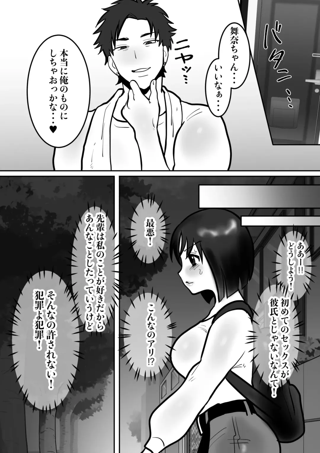 [Toyama Burin] Daigaku de Dekita Hajimete no Kanojo ga YariCir no Charao ni Netorarete Kairaku Ochi ni Sarechau nante! Fhentai.net - Page 84