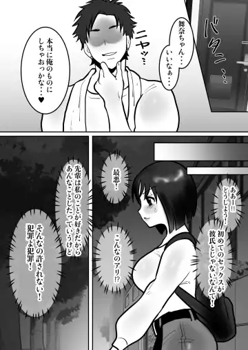 [Toyama Burin] Daigaku de Dekita Hajimete no Kanojo ga YariCir no Charao ni Netorarete Kairaku Ochi ni Sarechau nante! Fhentai.net - Page 29