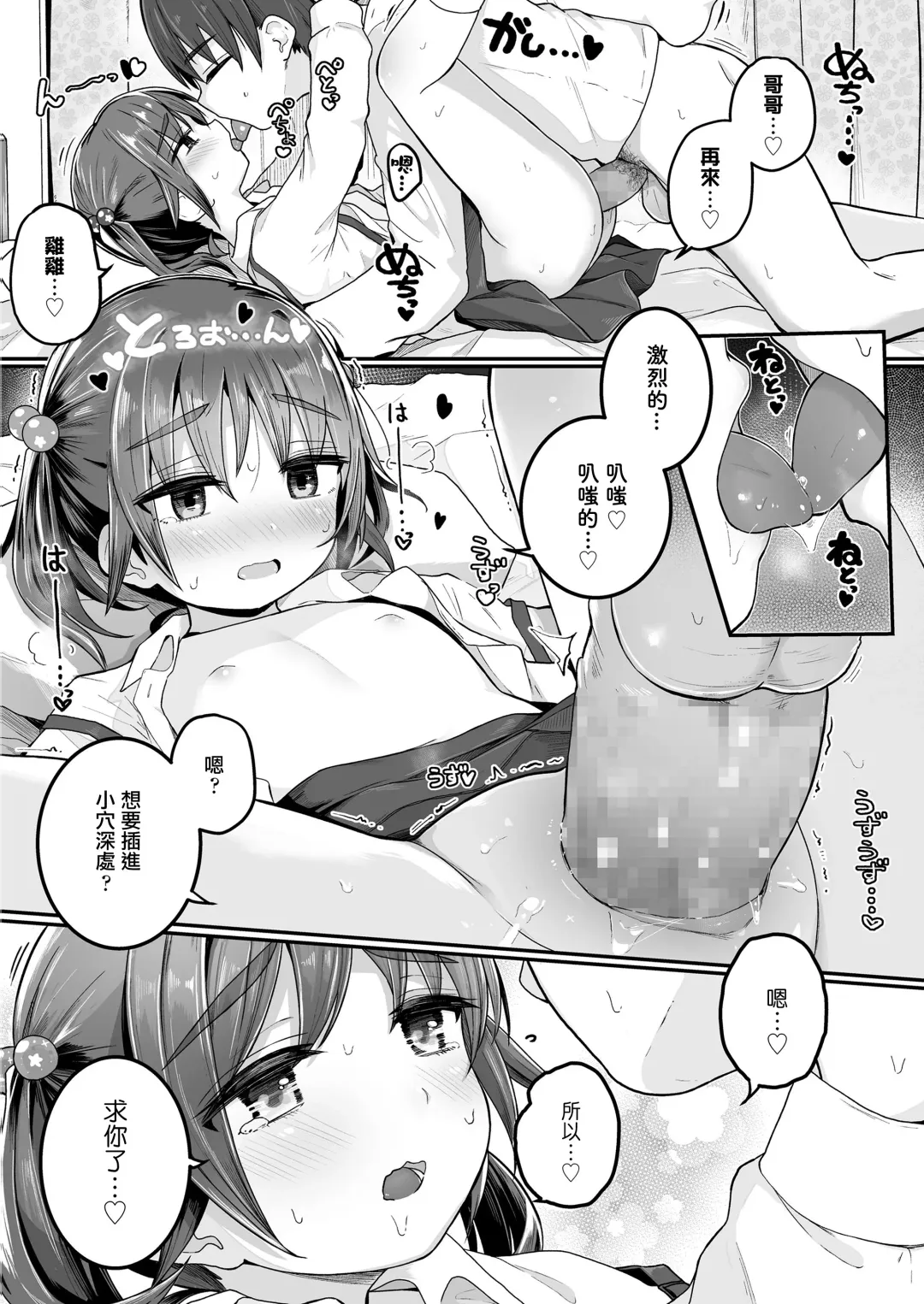 [Kinomoto Anzu] Imouto ga Sotsugyou Shite Shimau node Fhentai - Page 18