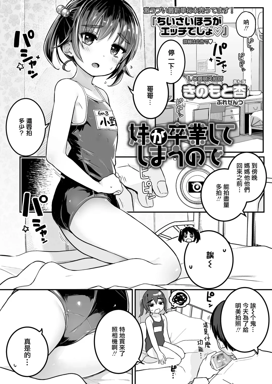 [Kinomoto Anzu] Imouto ga Sotsugyou Shite Shimau node Fhentai - Page 2