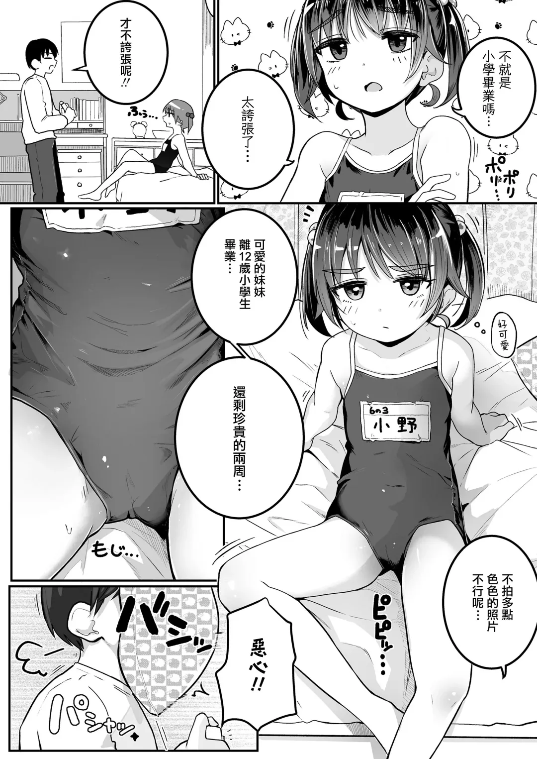 [Kinomoto Anzu] Imouto ga Sotsugyou Shite Shimau node Fhentai - Page 3