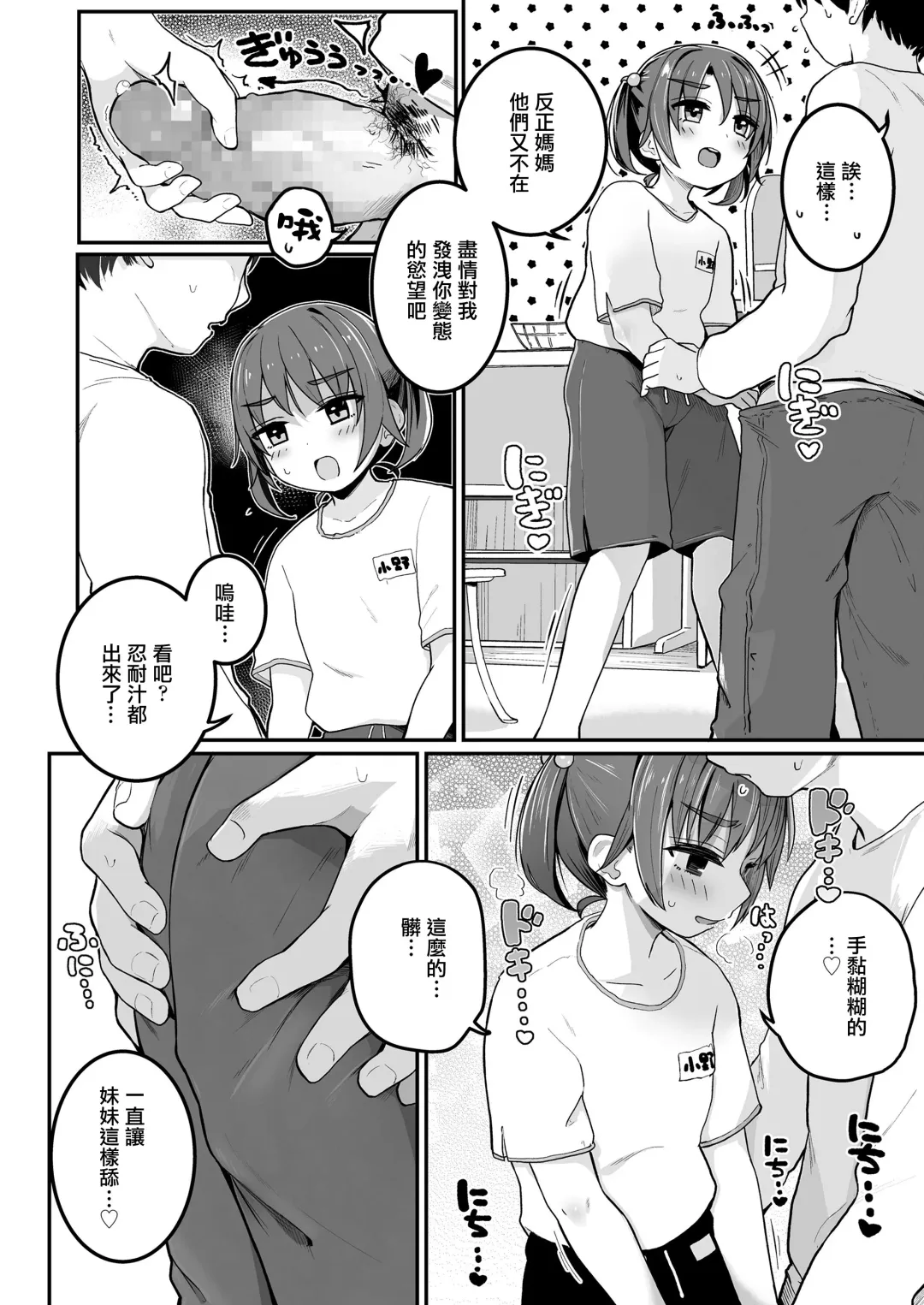 [Kinomoto Anzu] Imouto ga Sotsugyou Shite Shimau node Fhentai - Page 7