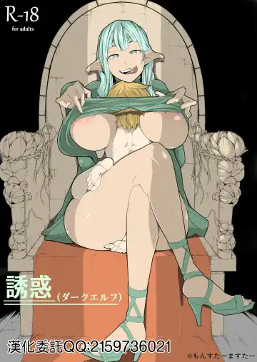 Read Yuuwaku - Fhentai