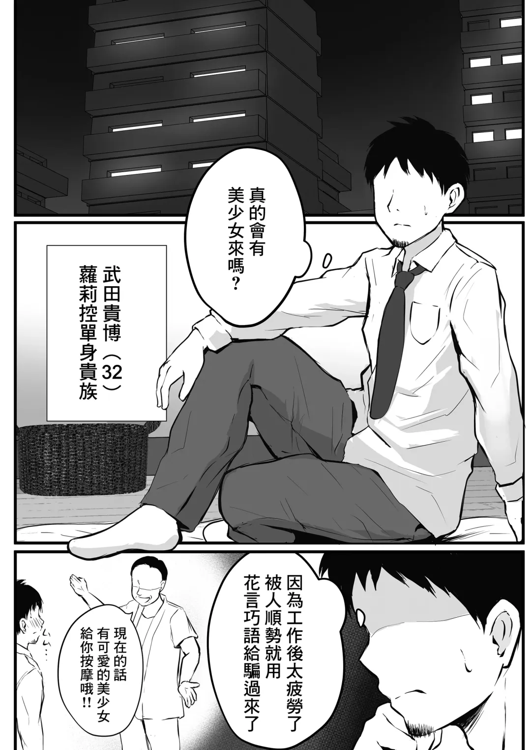 [Kaho Ren] Ayashii Massage-ten Ittara Meikko ga Kita Fhentai - Page 2