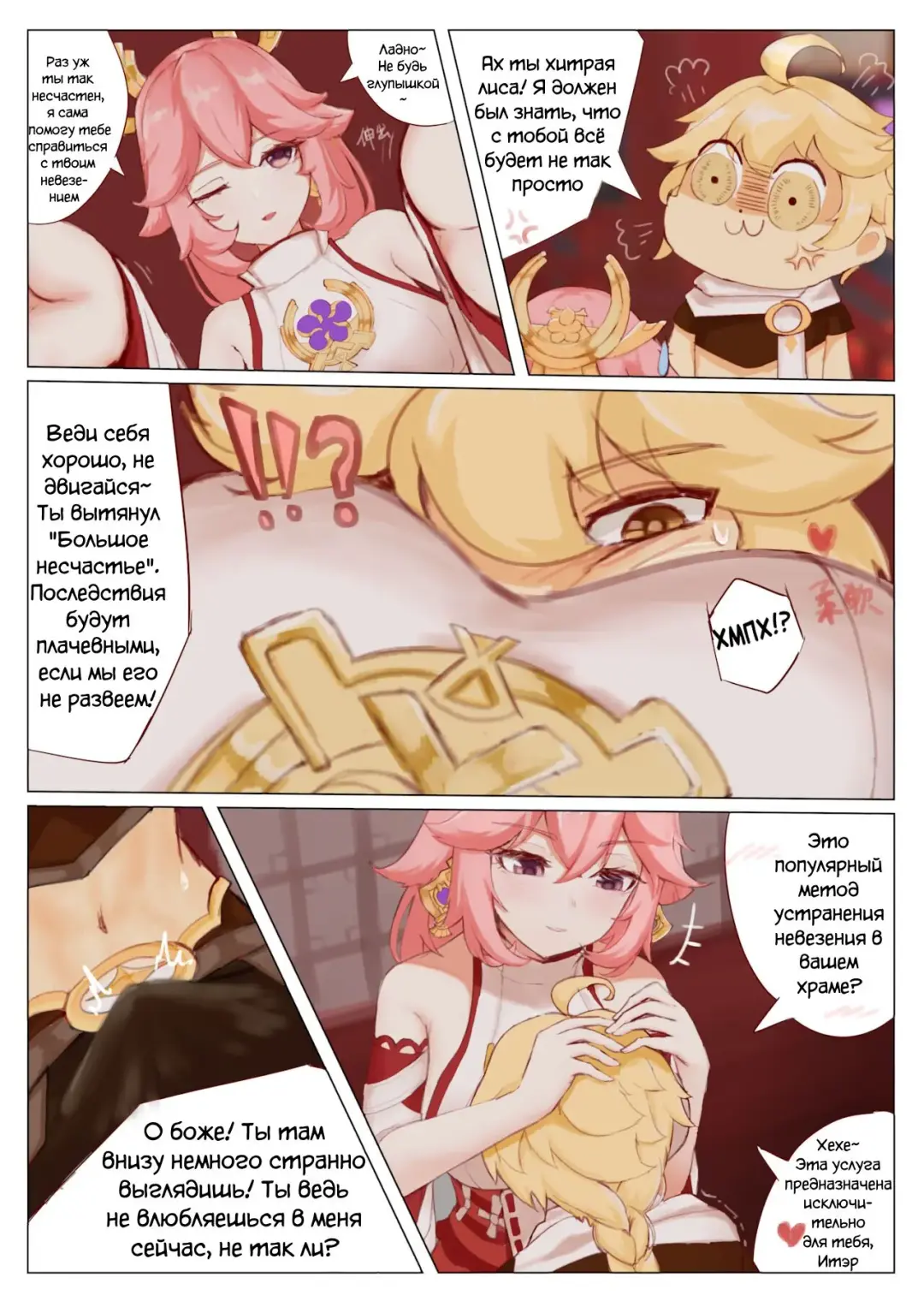 [Ricky] Yae Miko's special service | Специальное обслуживание от Яэ Мико Fhentai.net - Page 4