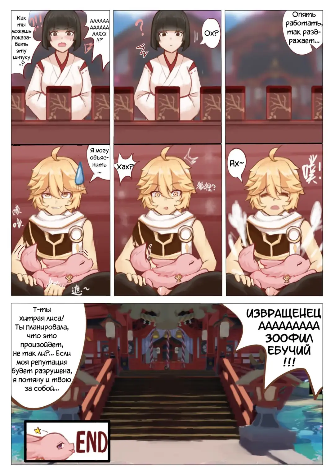 [Ricky] Yae Miko's special service | Специальное обслуживание от Яэ Мико Fhentai.net - Page 10