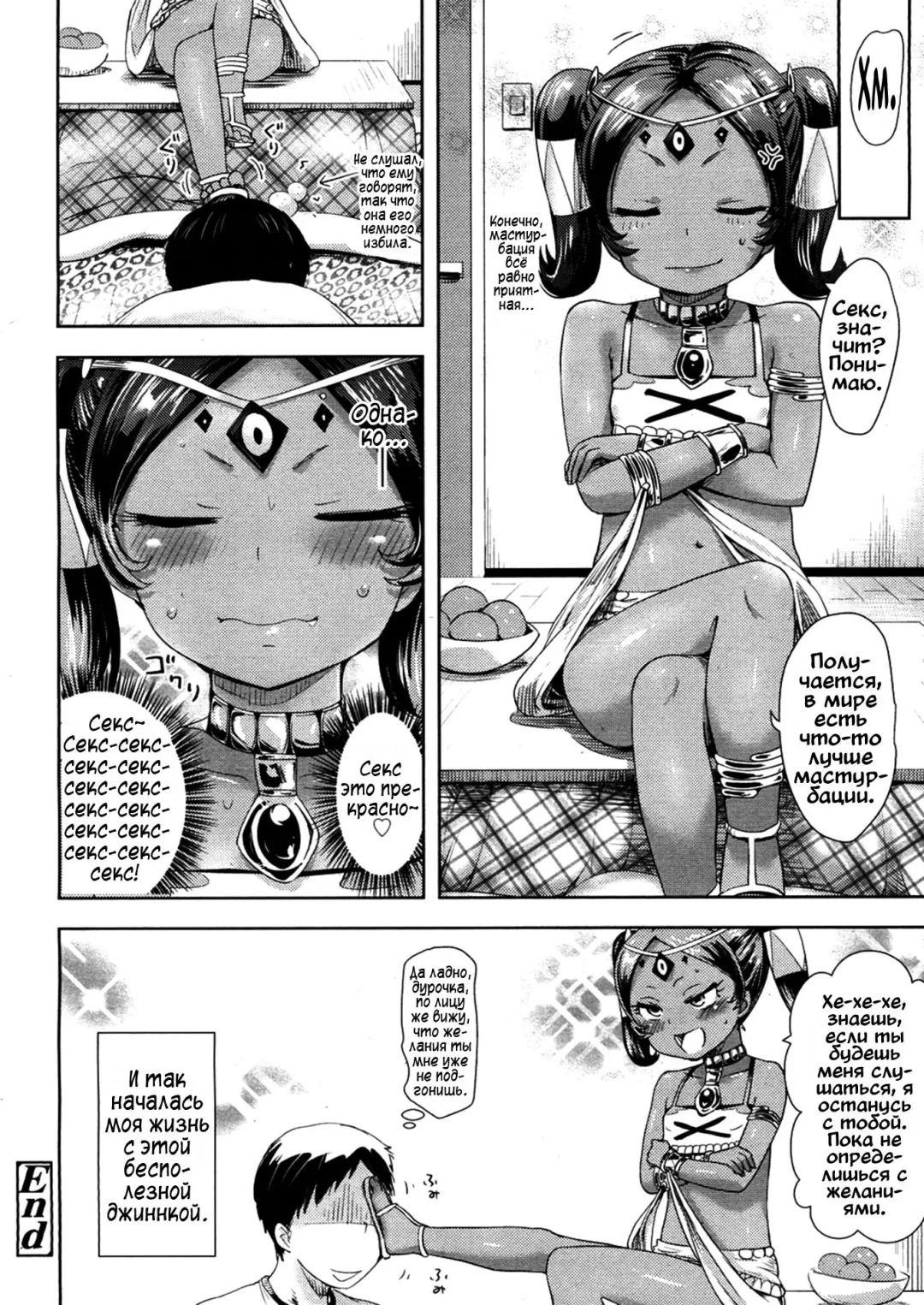 [Yam] Lamp no Majin | Джинн из лампы Fhentai - Page 16