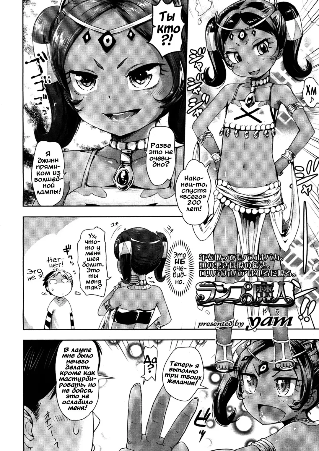 [Yam] Lamp no Majin | Джинн из лампы Fhentai - Page 2