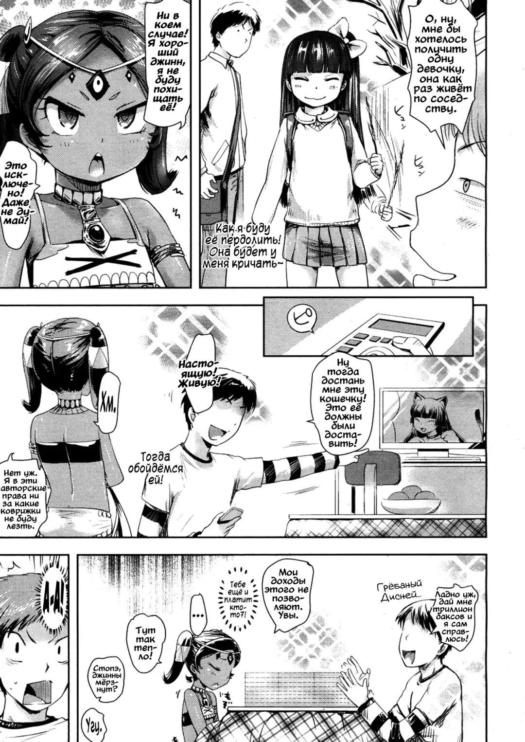 [Yam] Lamp no Majin | Джинн из лампы Fhentai - Page 3