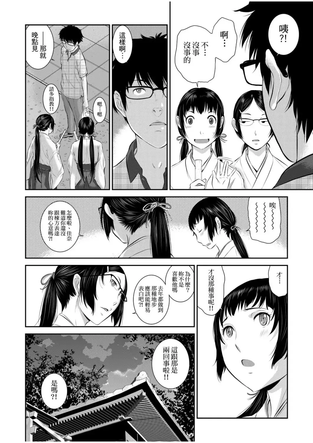 [Harazaki Takuma] Miko no Iru Machi - The town where there are shrine maidens.  | 小鎮巫女 Fhentai - Page 11