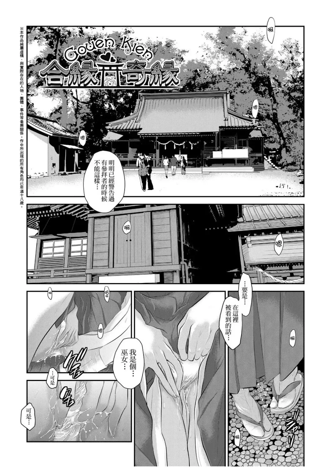 [Harazaki Takuma] Miko no Iru Machi - The town where there are shrine maidens.  | 小鎮巫女 Fhentai - Page 112