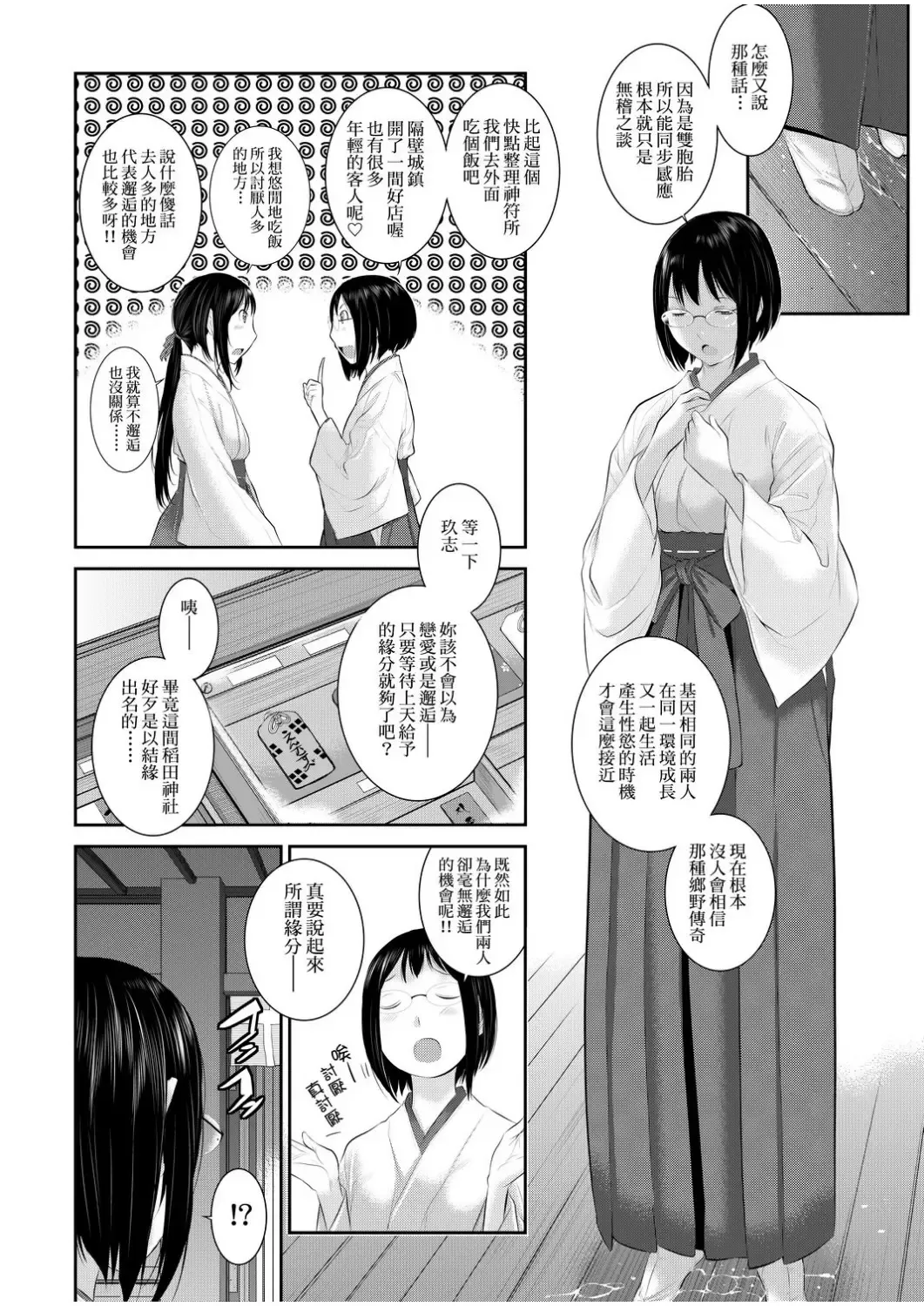 [Harazaki Takuma] Miko no Iru Machi - The town where there are shrine maidens.  | 小鎮巫女 Fhentai - Page 115