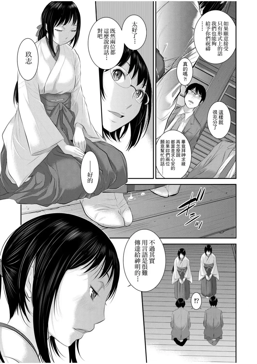 [Harazaki Takuma] Miko no Iru Machi - The town where there are shrine maidens.  | 小鎮巫女 Fhentai - Page 118