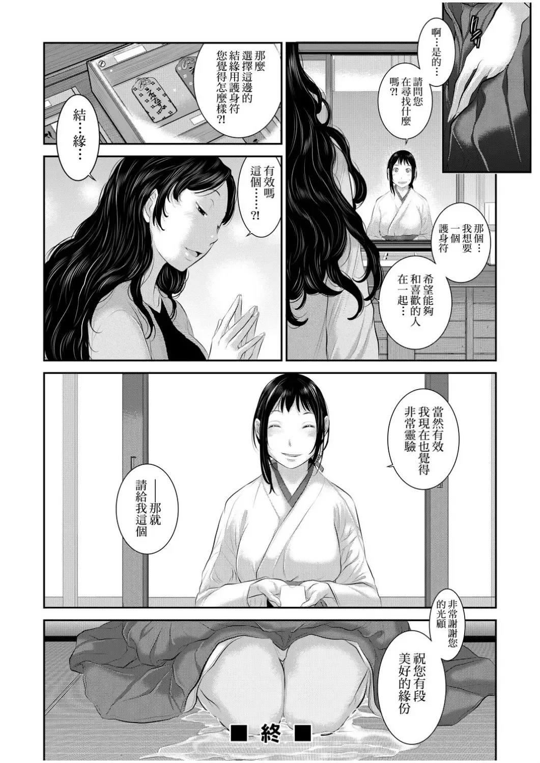 [Harazaki Takuma] Miko no Iru Machi - The town where there are shrine maidens.  | 小鎮巫女 Fhentai - Page 135