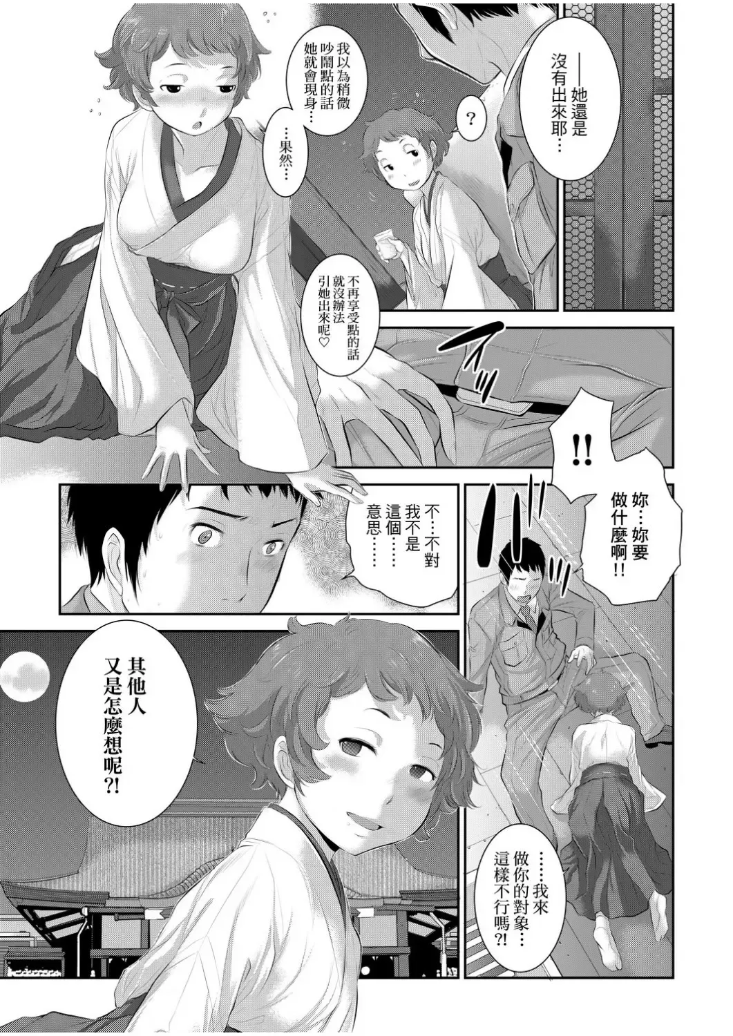 [Harazaki Takuma] Miko no Iru Machi - The town where there are shrine maidens.  | 小鎮巫女 Fhentai - Page 144